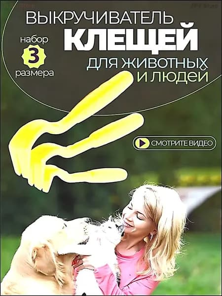 Выкручиватель клещей клещедер для людей и животных