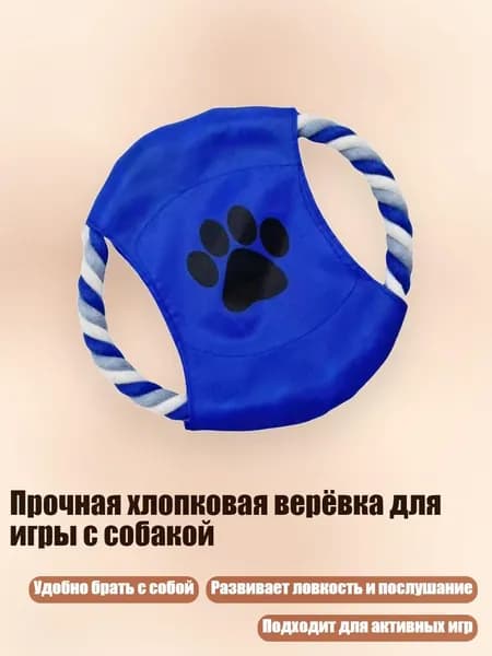 Прочная хлопковая верёвка для игры с собакой, темно-синий