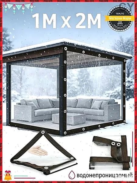 Прочный тент для беседки 1 *2 м, с металлическими креплениями