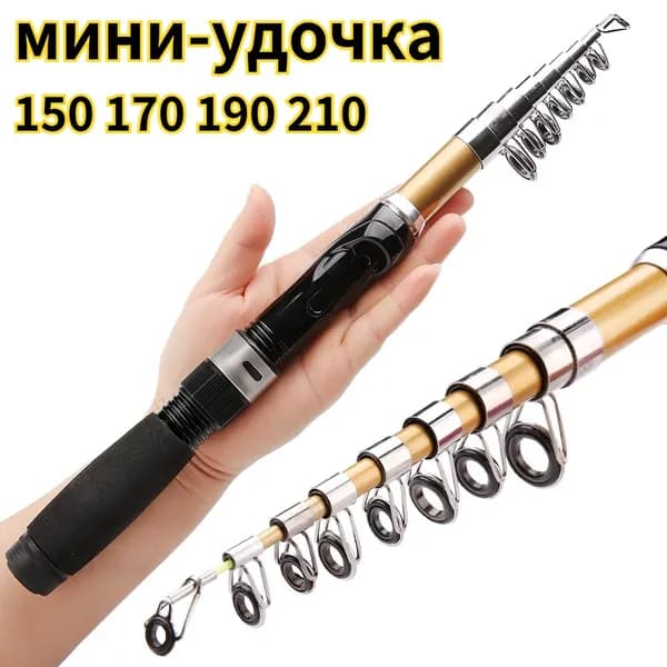 Удилище, рабочая длина:  150 см