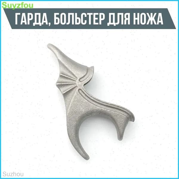 Гарда, больстер, крестовина, ограничитель ножа, тип 4