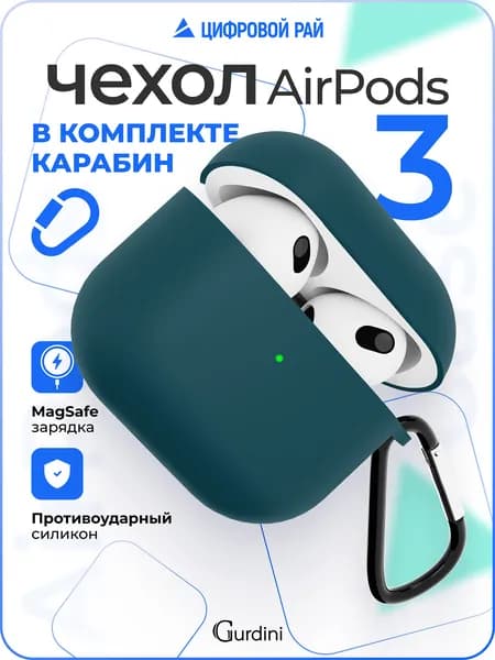 Чехол для AirPods 3 тёмно зеленый, покрытие Soft Touch / чехол на аирподс 3 с карабином