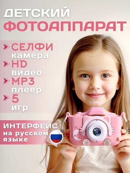 Детский фотоаппарат для девочек и детей