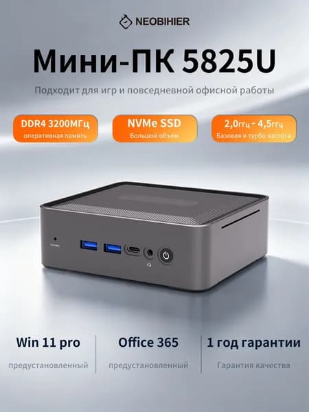 Neobihier Мини-ПК (AMD Rayzen 7 5825U, RAM 32 ГБ, SSD 1024 ГБ, AMD Radeon RX Vega 8, Windows 11 Pro), серый металлик