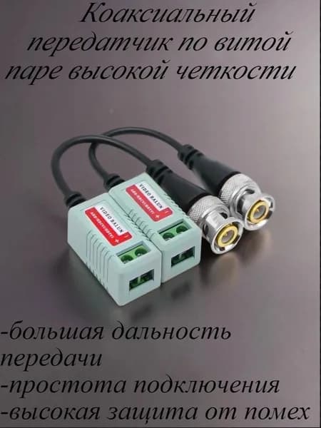 Пассивный приемопередатчик AHD CVI TVI 1080 P сигнала по витой паре комплект 2 штуки