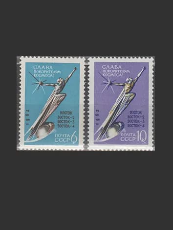 Марка (2764-2765) СССР 1962. К звездам!