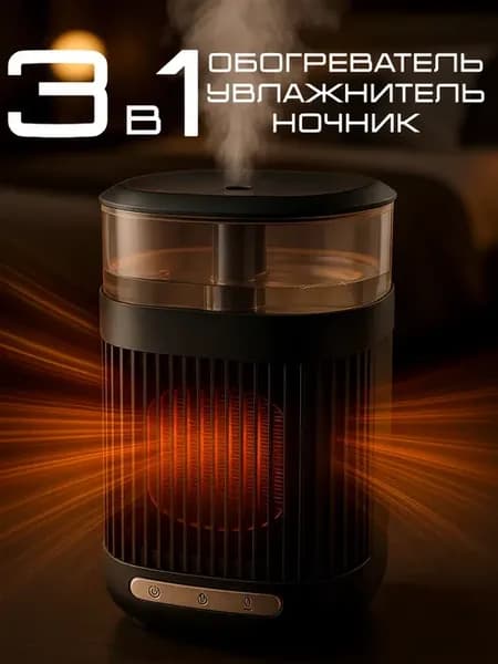 Увлажнитель-обогреватель