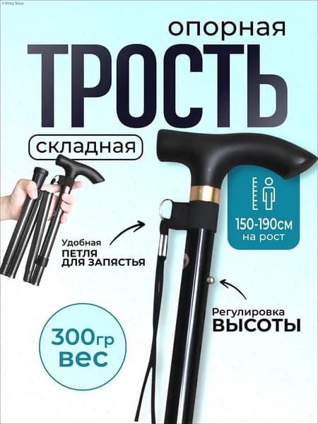 Складная анатомическая опорная трость для ходьбы черная легкая компактная безопасная устойчивая реабилитационная поддержка