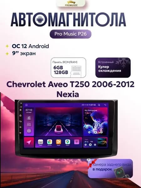 Магнитола P26 для Chevrolet Aveo T250 2006-2012 Nexia