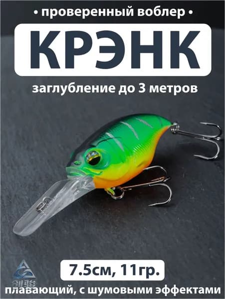 Крэнк плавающий заглубление до 3м. (7.5см, 11гр.) Воблер для троллинга на дорожку зеленый кислотный. Для рыбалки, снасть приманка для спиннинга.