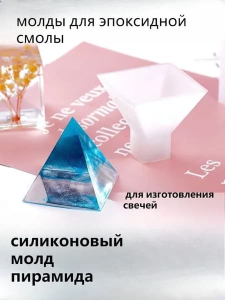 форма для свечей из пирамиды силиконовые формы,20 мм