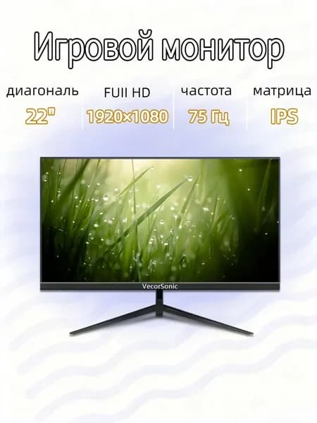 VecorSonic 22" Монитор 75 герц, FULL-HD, IPS (22GA 1k 75hz ZH-IP20), VA, 1920x1080 Full HD, 75 Гц, черный