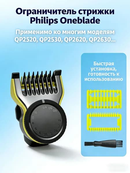 Ограничитель триммера подходит для P hilips QP2520, QP2530, QP2620, QP2630