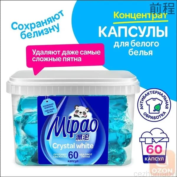 Капсулы для стирки