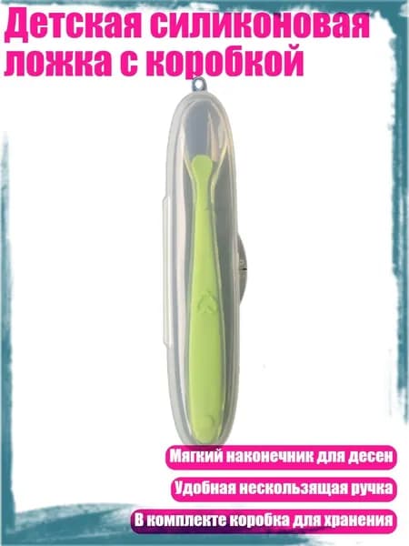 Детская силиконовая ложка с коробкой, Зеленый