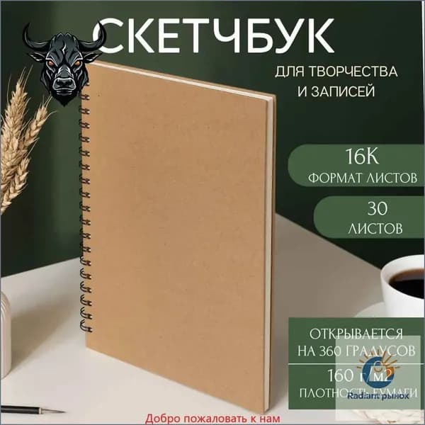 Скетчбук B5, листов: 30