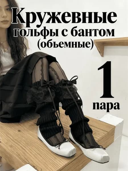 Гетры
