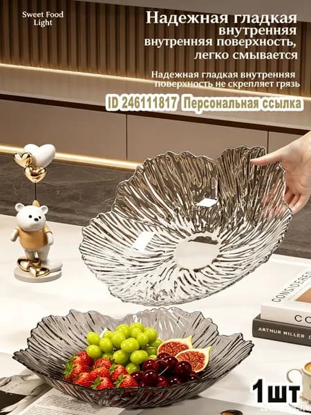 Фруктовница, диаметр 26 см, 1 шт
