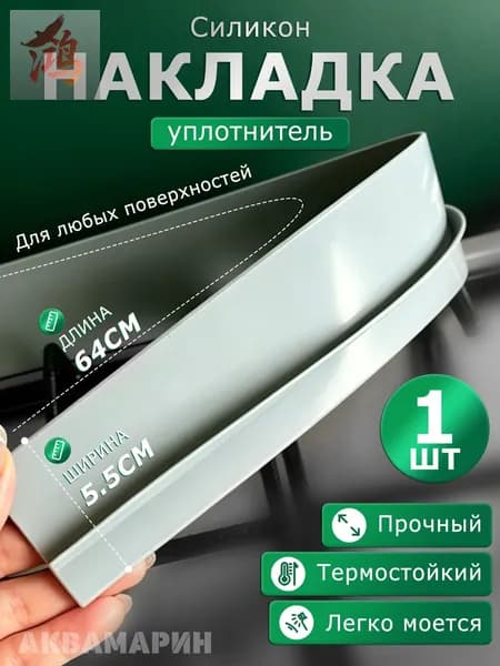 Защитный экран от брызг на плиту, 5.5 см, 1 шт