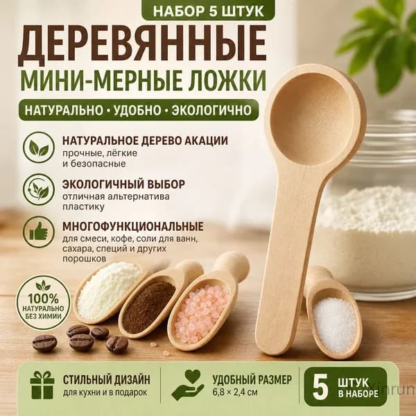 Ложка кулинарная, 1 предм.