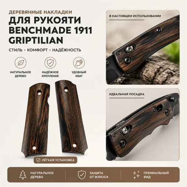 Деревянные накладки из древесины для рукоятки модели 1911, натуральный рисунок дерева, DIY детали для кастомной модернизации, два варианта исполнения