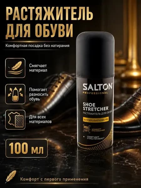 Растяжка для обуви спрей для кожи и замши 100 мл