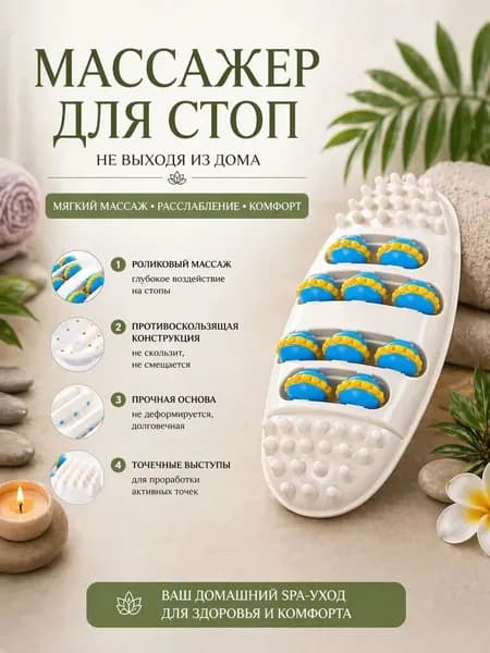 Массажер для ног роликовый, механический