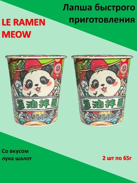 Le Ramen Meow Лапша со вкусом лука шалот 65г 2шт