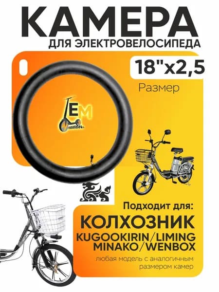 Камера для электровелосипеда 18*2.5