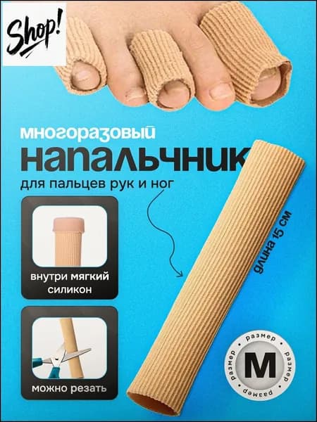 Напальчник