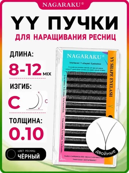 Готовые YY-пучки для наращивания ресниц MIX C 8-12 мм