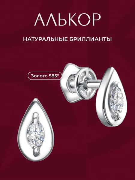АЛЬКОР Серьги золотые 585 c 2 бриллиантами