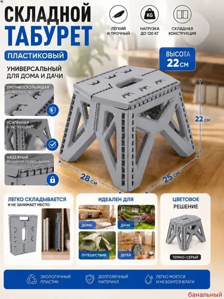 Табурет, 1 шт.