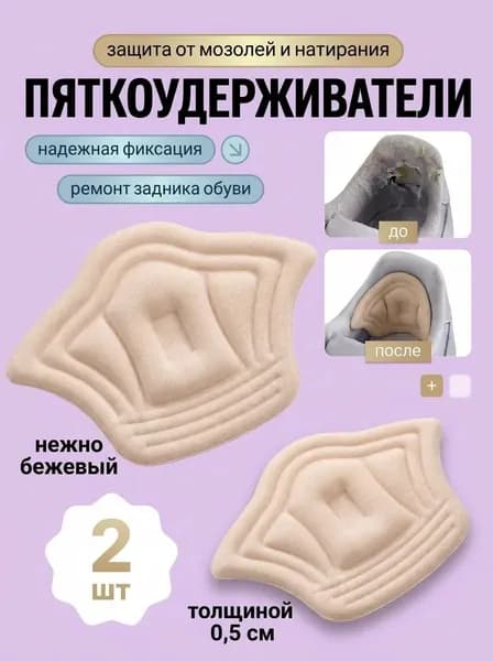 Вкладыш для обуви 2 шт