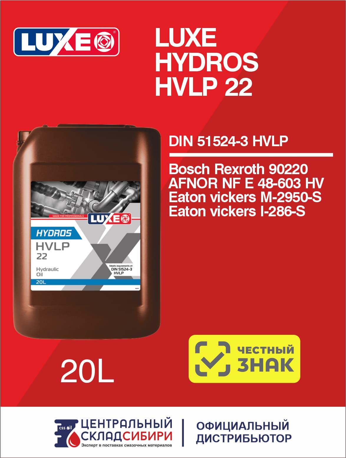 Масло гидравлическое LUXE HYDROS HVLP 22, 20 л