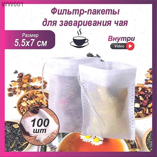 BSC-opt Фильтр для чая 5.5x7 см, 100 шт