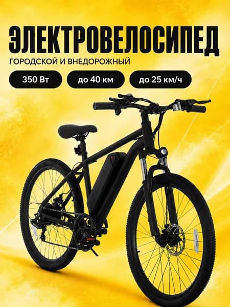 Электровелосипед для взрослых, Черный, 1 шт.