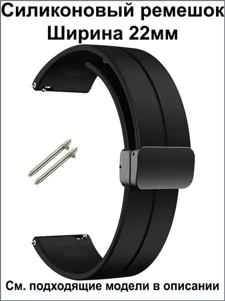Ремешок для часов 22мм для смарт-часов Amazfit / Huawei / Xiaomi / CMF / Realme / Redmi , Garmin , Tecno , Honor , Mibro Haylou Coros Kospet и др. ; Силиконовый браслет 22 мм 22mm