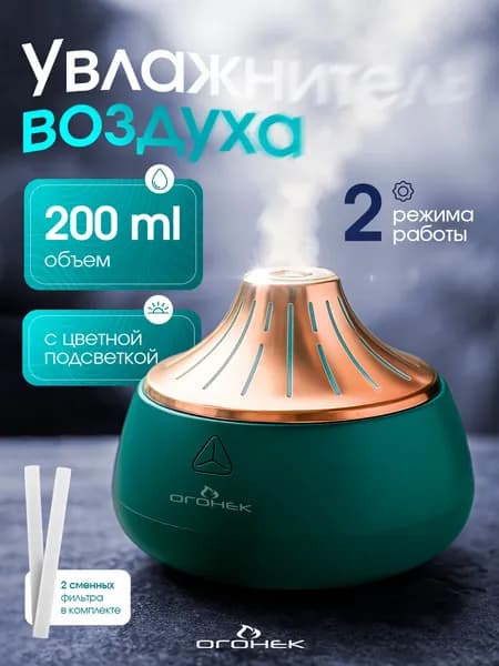 Увлажнитель воздуха для дома Огонёк OG-HOM02 Зеленый/золото