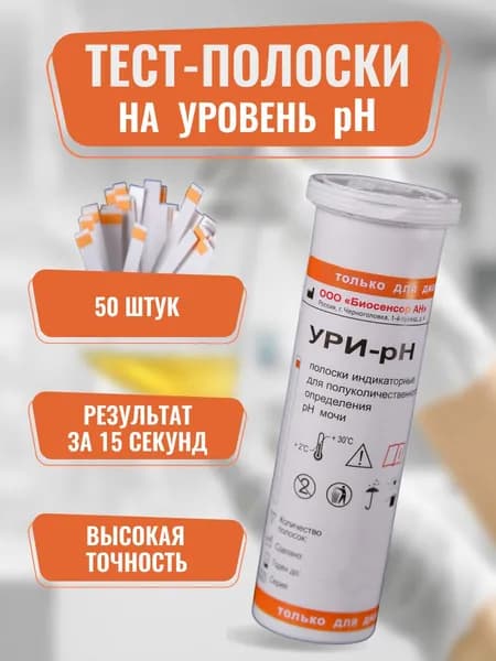 Тест полоски для определения рН кислотности в моче 50шт