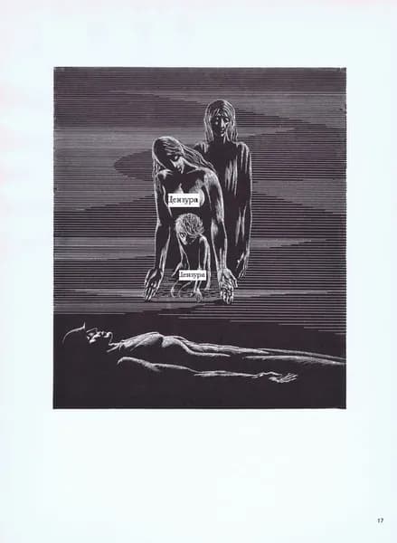 Вечно живые. Память. Сюжет 11. Стасис Красаускас. Антикварная цинкография. СССР, 1975 год