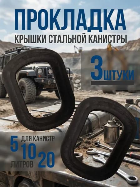 Канистра для ГСМ