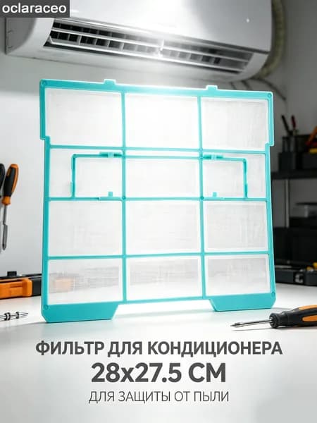 Фильтр для кондиционера, активированный очиститель, оконные фильтры, замена кондиционера
