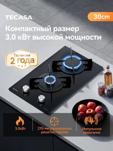 Газовая варочная панель TECASA TGH31GEB встраиваемая, 2 конфорки, общая мощность 4000 Вт, чёрное стекло, автоподжиг, газ-контроль, 30 см, для кухни