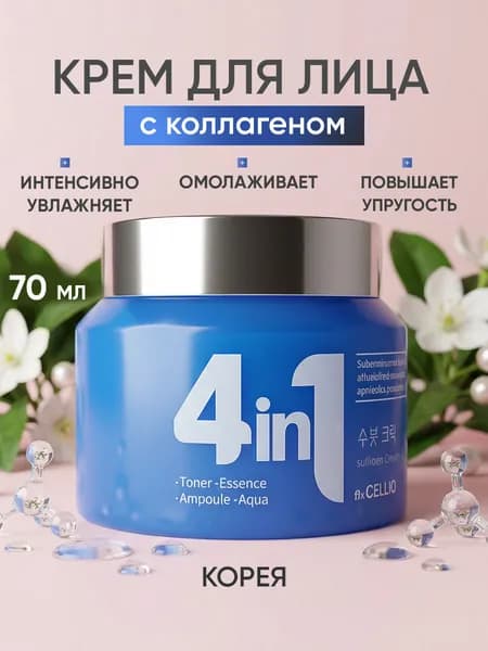 Антивозрастной крем для лица с коллагеном от морщин