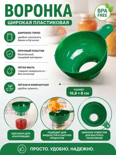 Воронка для коктейлей, диаметр 16.5 см, 1 шт