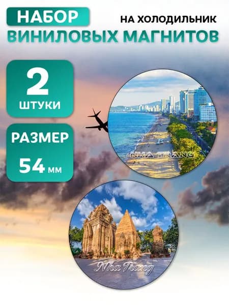 Нячанг виниловые магниты 2 шт диаметром 54мм