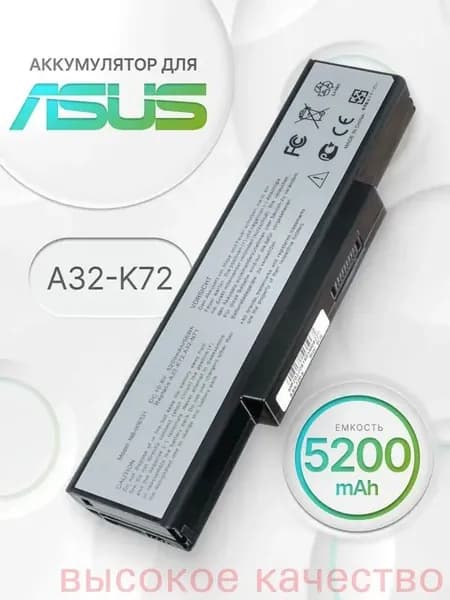 Аккумулятор для ноутбука ASUS 5200 мАч, (A32-K72, A32-N71, 07G016CB1875, 07G016CQ1875, 07G016GJ1875, 07G016HL1875, 70-NX01B1000Z, 70-NXH1B1000Z, 70-NZY1B1000Z, 70-NZY3B1000Z, 70-NZYB1000Z, 90-XB2KN0BT00000Y)