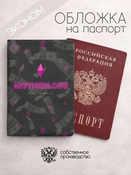 Обложка на паспорт эконом MOTHERLODE с деньгами