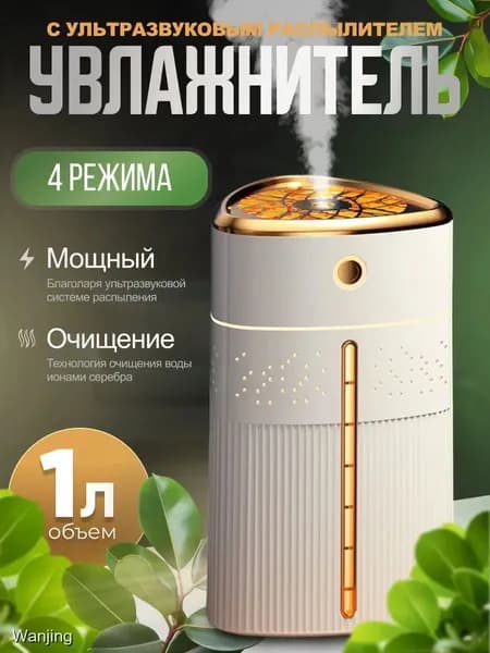 Увлажнитель воздуха 265287345959, белый, бежевый